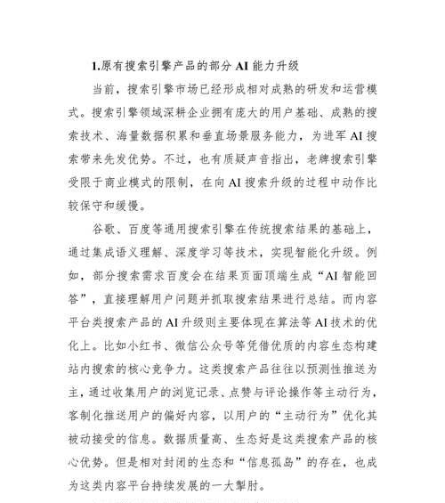百度关键词搜索引擎排名优化的最新趋势？